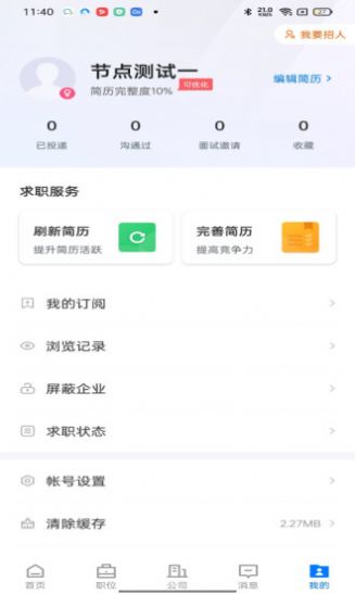 浙中人才网最新版手机app下载-浙中人才网无广告版下载