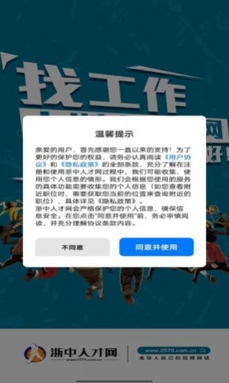 浙中人才网最新版手机app下载-浙中人才网无广告版下载