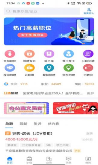 浙中人才网最新版手机app下载-浙中人才网无广告版下载