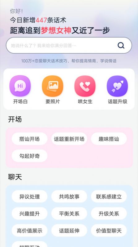 恋爱聊天帮手无广告版app下载-恋爱聊天帮手官网版app下载