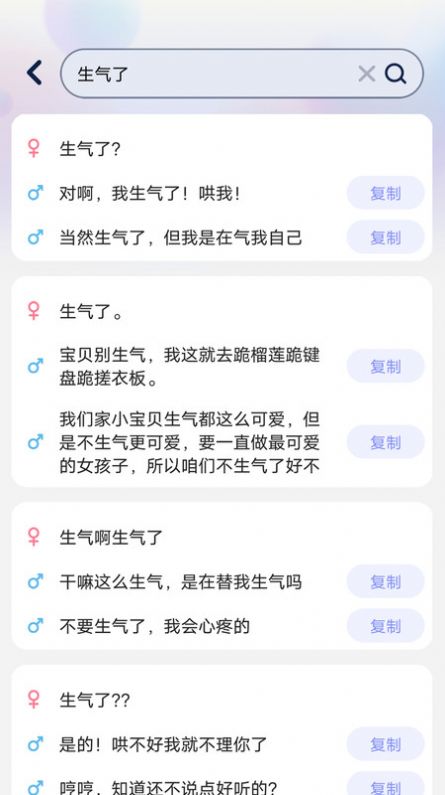 恋爱聊天帮手无广告版app下载-恋爱聊天帮手官网版app下载