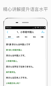 新标准日本语初级下载app安装-新标准日本语初级最新版下载