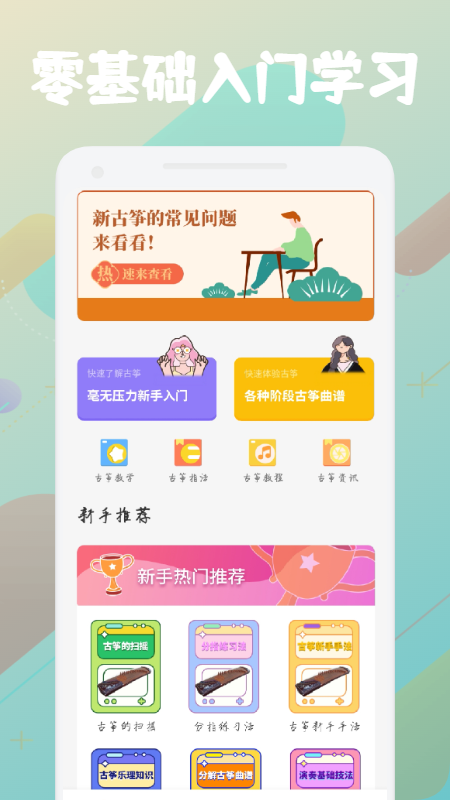 古筝掌上学官网版app下载-古筝掌上学免费版下载安装