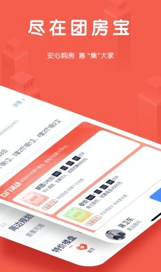 团居宝永久免费版下载-团居宝下载app安装