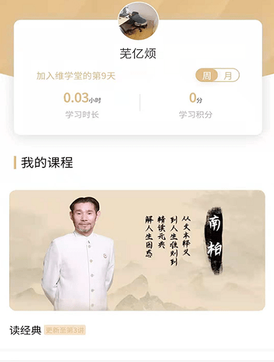 维学堂无广告版app下载-维学堂官网版app下载