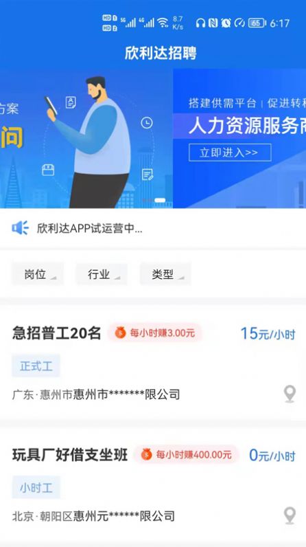 欣利达招聘2022下载安装-欣利达招聘最新官方版2022