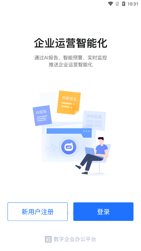 潍企通官网版无广告版app下载-潍企通官网版官网版app下载