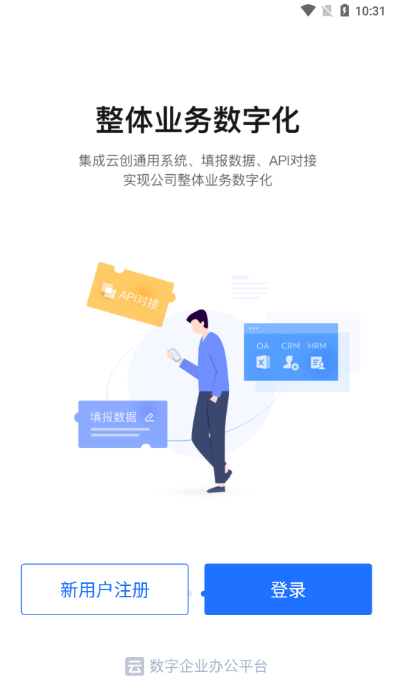 潍企通官网版无广告版app下载-潍企通官网版官网版app下载