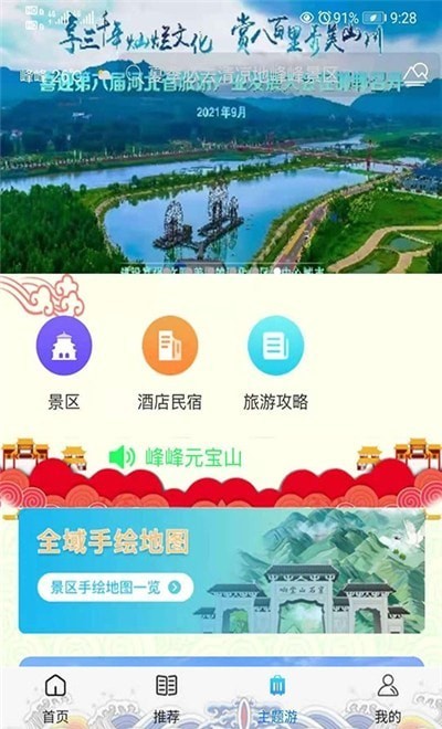 智游峰峰官网版app下载-智游峰峰免费版下载安装