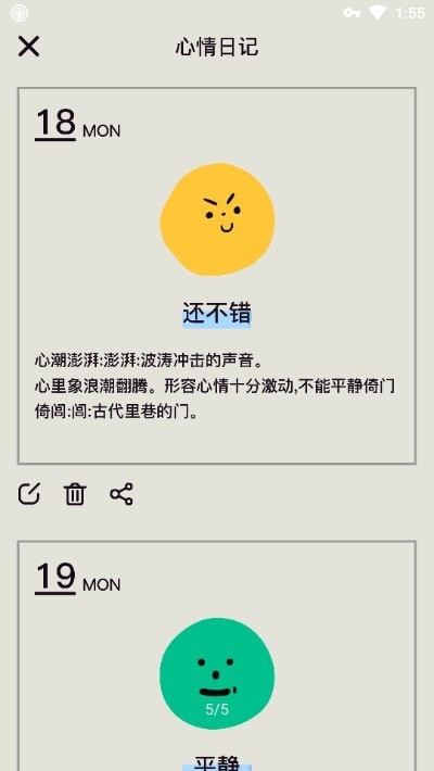 表情日记app最新版下载-表情日记手机清爽版下载