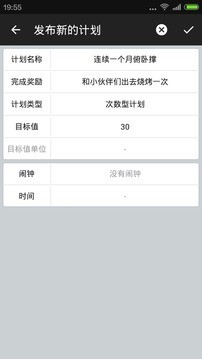 计划管家永久免费版下载-计划管家下载app安装