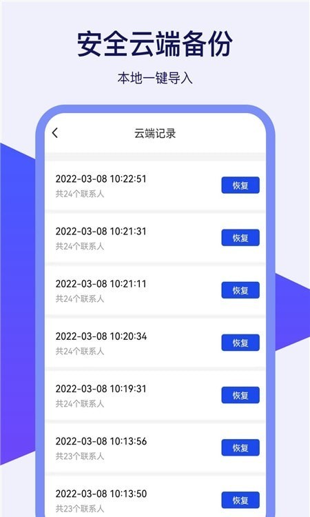 通讯录同步器2022最新版本-通讯录同步器官方正版下载