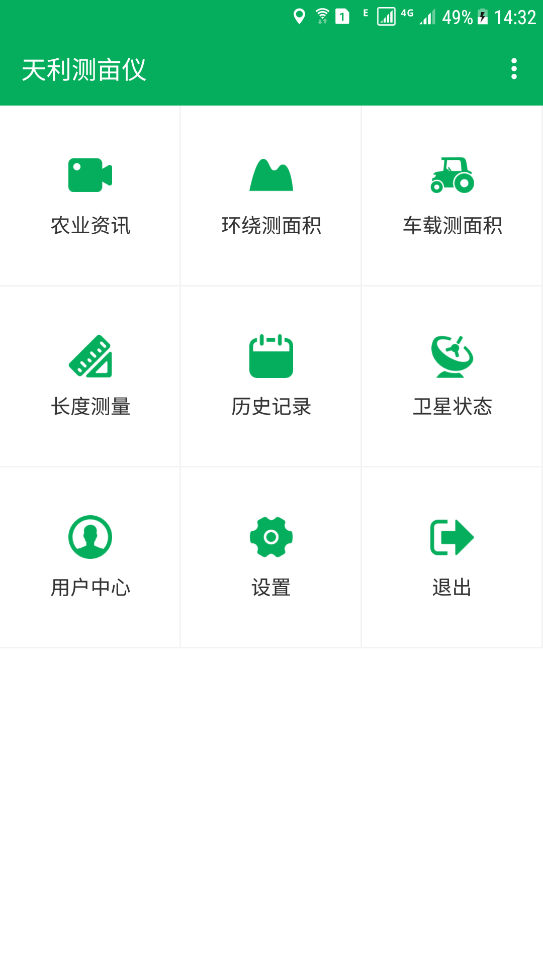 天利测亩仪软件最新app最新版下载-天利测亩仪软件最新手机清爽版下载