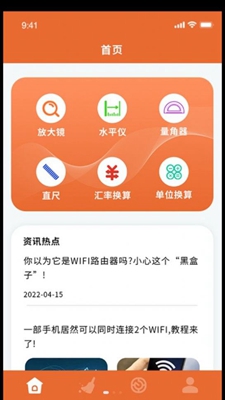 无线网络信息宝最新版手机app下载-无线网络信息宝无广告破解版下载