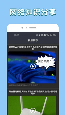 无线管家大师永久免费版下载-无线管家大师下载app安装