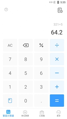 繁星计算器无广告版app下载-繁星计算器破解版app下载