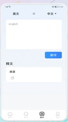 万能生词本下载app安装-万能生词本最新版下载