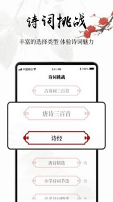 中国古诗词无广告版app下载-中国古诗词破解版app下载