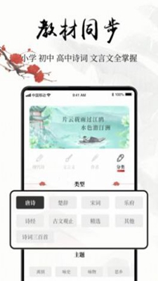 中国古诗词无广告版app下载-中国古诗词破解版app下载