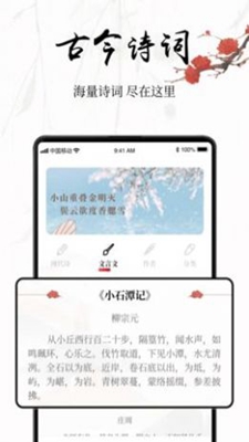 中国古诗词无广告版app下载-中国古诗词破解版app下载