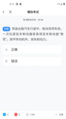 网约车考试一点通无广告版app下载-网约车考试一点通破解版app下载