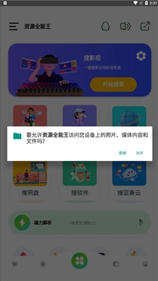 资源全能王安卓版手机软件下载-资源全能王无广告版app下载