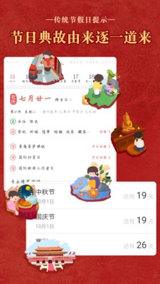 老黄历万年历日历无广告破解版下载-老黄历万年历日历免费版下载安装