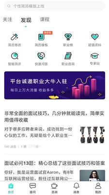 易职顺永久免费版下载-易职顺下载app安装