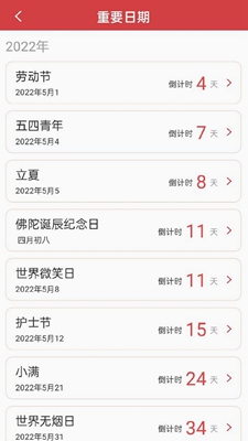 醒狮万年历最新版手机app下载-醒狮万年历无广告破解版下载