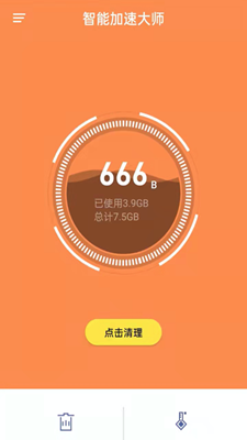 智能加速大师永久免费版下载-智能加速大师下载app安装