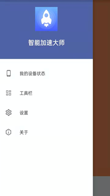 智能加速大师永久免费版下载-智能加速大师下载app安装