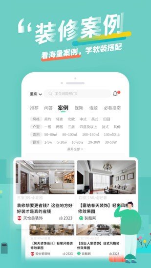 装酷装修安卓官网-装酷装修官方版正版