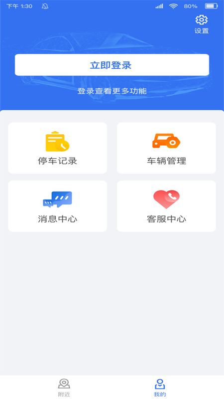 邓州停车app最新版下载-邓州停车手机清爽版下载