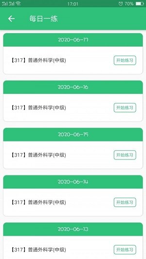 普通外科学中级2022下载安装-普通外科学中级最新官方版2022