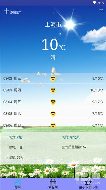 天气预报官软件