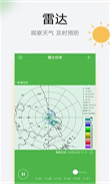 乐知天气appapp下载-乐知天气appapp最新版v1.7