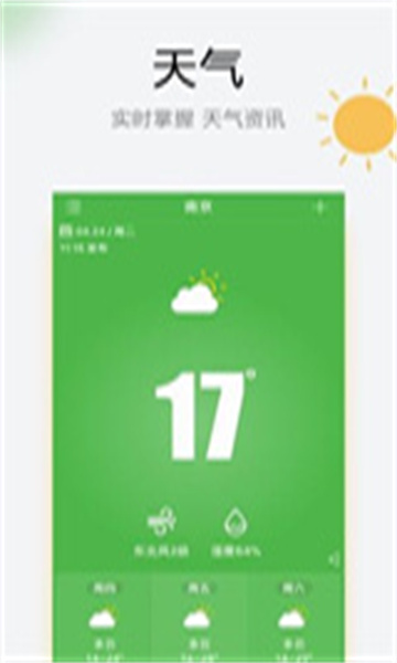 乐知天气appapp下载-乐知天气appapp最新版v1.7