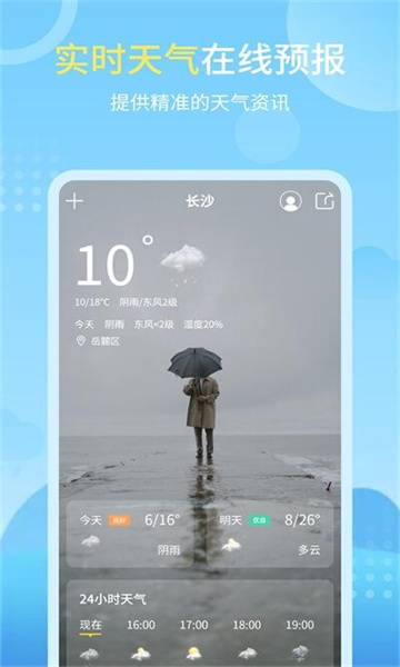 晴雨天气预报appapp-晴雨天气预报appapp官方版下载v3.2.10