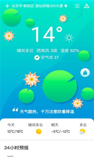 指间天气appapp下载-指间天气appappv1.7.6