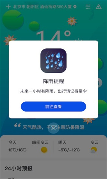 指间天气appapp下载-指间天气appappv1.7.6