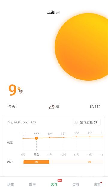 天气时报软件