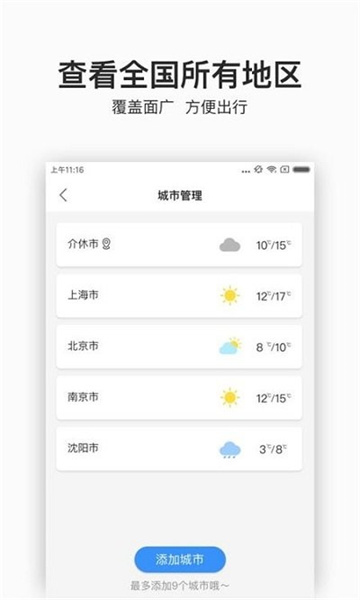 阳光天气预报app官方2022下载-阳光天气预报官方最新版下载v1.0.1