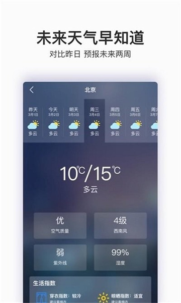 阳光天气预报app官方2022下载-阳光天气预报官方最新版下载v1.0.1