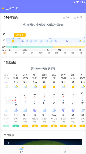 天气指南app下载app安装-天气指南app最新版下载v2.9.6.9