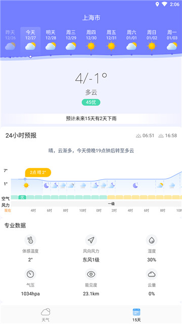 天气指南app下载app安装-天气指南app最新版下载v2.9.6.9