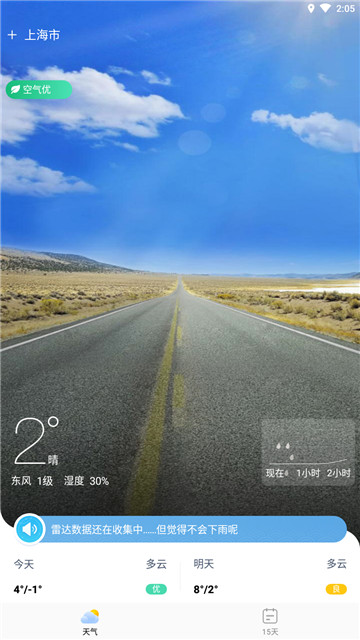 天气指南app下载app安装-天气指南app最新版下载v2.9.6.9