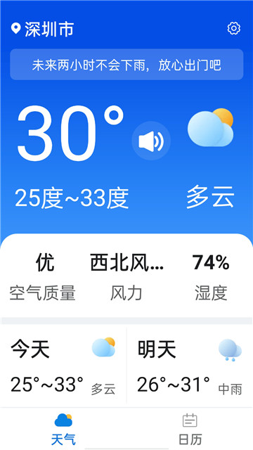 天天好天气预报app下载-天天好天气预报app软件官方版v1.0.0