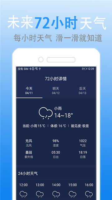 灵犀天气app最新版下载-灵犀天气app最新版v1.2.9