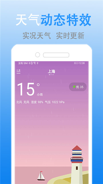 灵犀天气app最新版下载-灵犀天气app最新版v1.2.9