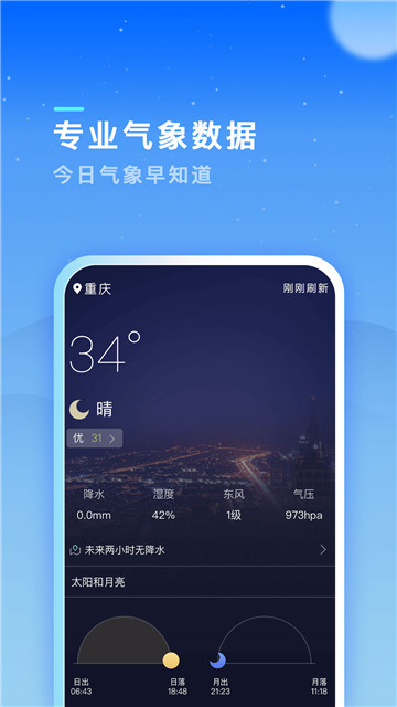 福利天气预报app下载-福利天气预报app官方下载v1.0.1